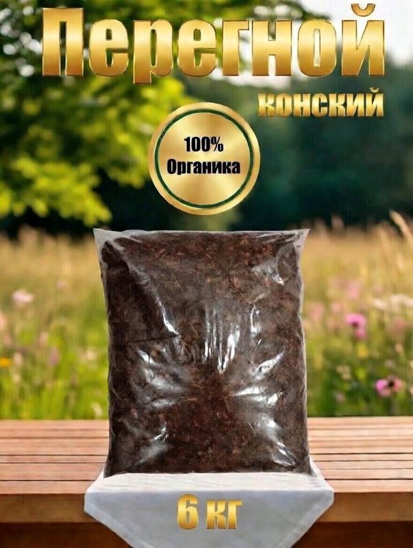 Удобрение Конский навоз, перегной в мешках, минеральное, восстановление почвы, для всех типов растений 6 кг