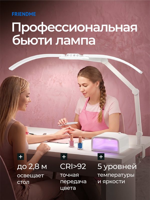 Бестеневая LED лампа для маникюра и ресниц настольная