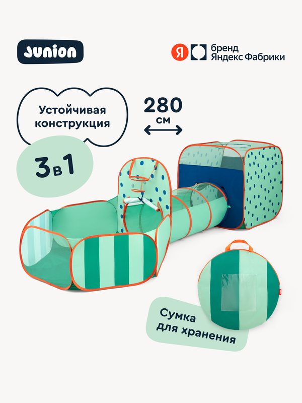 Детская игровая палатка 3в1 Junion «Парк приключения в городке» с туннелем и сухим бассейном