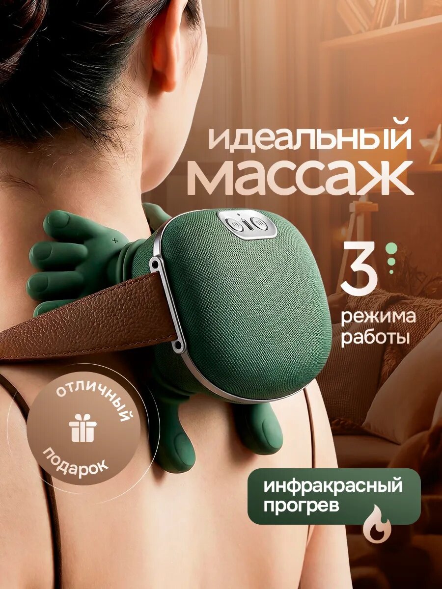 Массажер для шеи электрический с руками многофункциональный зеленый