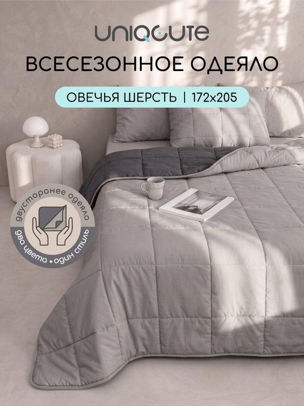 Одеяло Uniqcute 2-спальное 172х205 см, Двустороннее, Микрофибра, Овечья шерсть, Графит