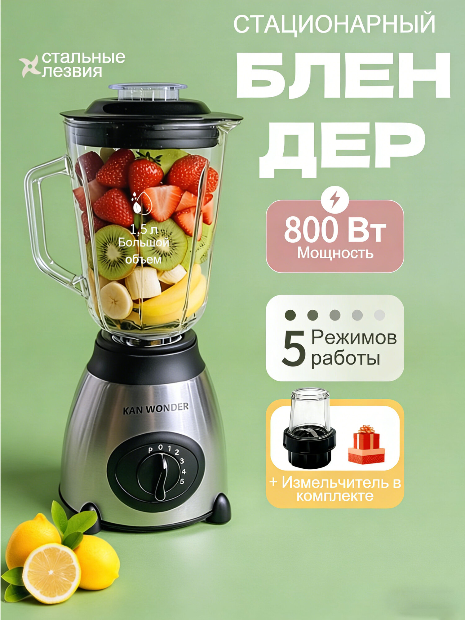 Блендер стационарный Y66, 5 скоростей, мощность 800 Вт, стеклянный кувшин 1.5 л, 2-в-1, с функцией помола кофе.