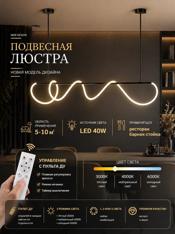 Подвесная люстра LED 120 см | Черная арт-дизайн | Для кухни и столовой