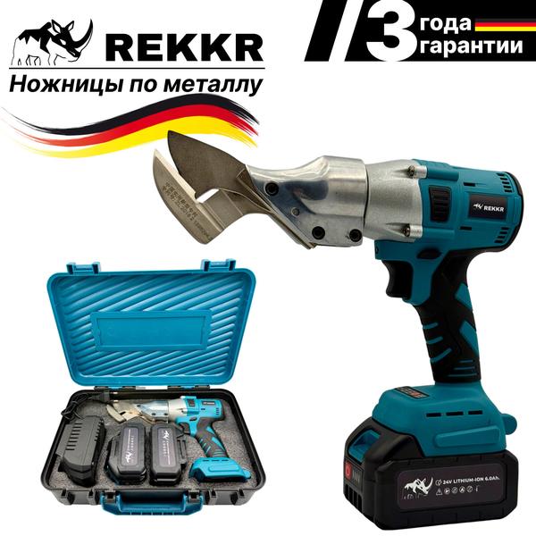 Ножницы по металлу аккумуляторные, бесщеточные REKKR MC250BL, 2 аккумулятора 24В 6.0Ач, стальные лезвия, подсветка, кейс
