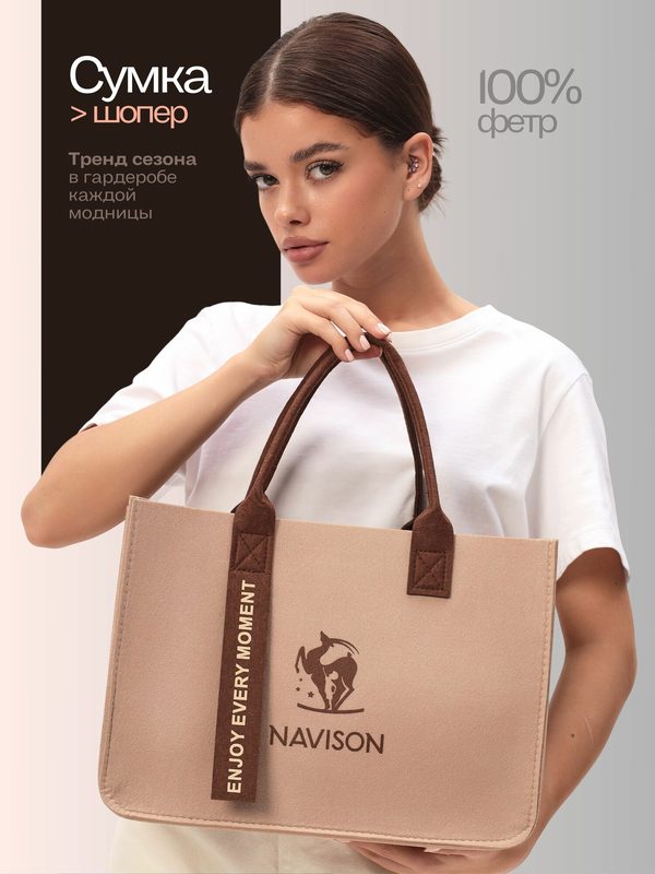 Сумка тоут NAVISON, фактура бархатистая, бежевая