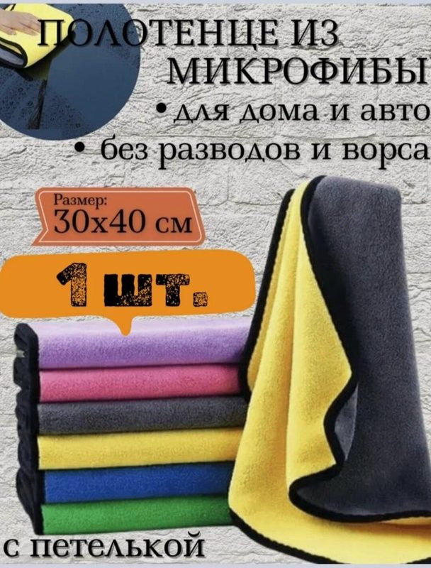 Полотенца кухонное с петелькой для рук из микрофибры 30х40 см, 1 штука, цвет без выбора