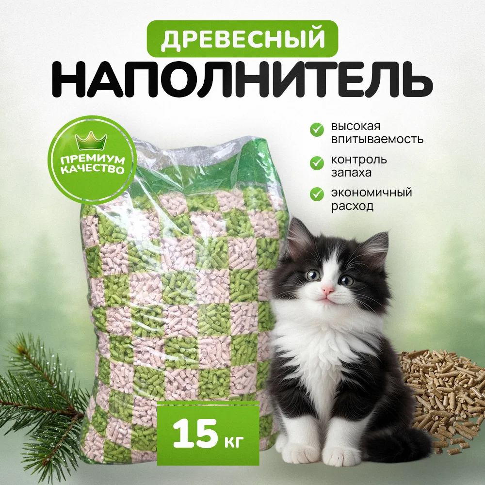 Древесный наполнитель "премиум" для кошачьего туалета из 100 % хвойных пород дерева, 15 кг