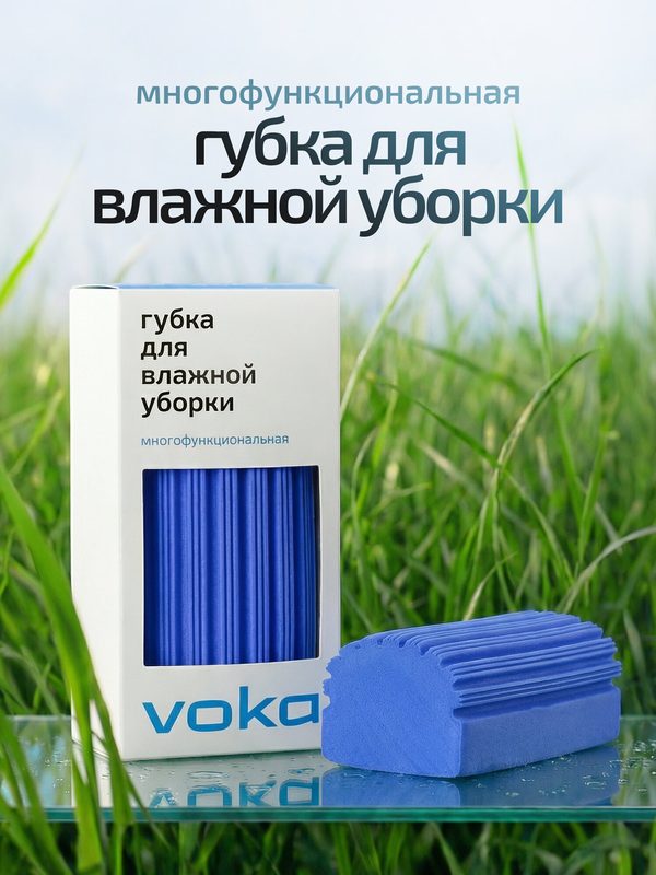 Губка для влажной уборки VOKA многофункциональная, не оставляет ворс