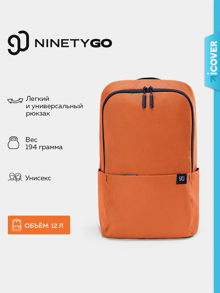 Городской рюкзак Ninetygo Tiny 90BBPLF1804U-OR00 (Orange)