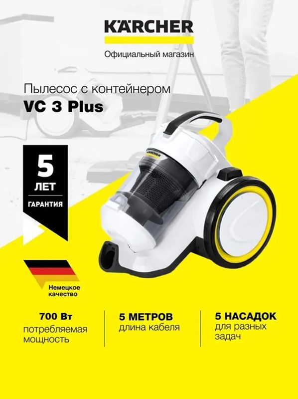 Пылесос Karcher VC 3 Plus *KAP (1.198-050.0), без мешка, циклонный