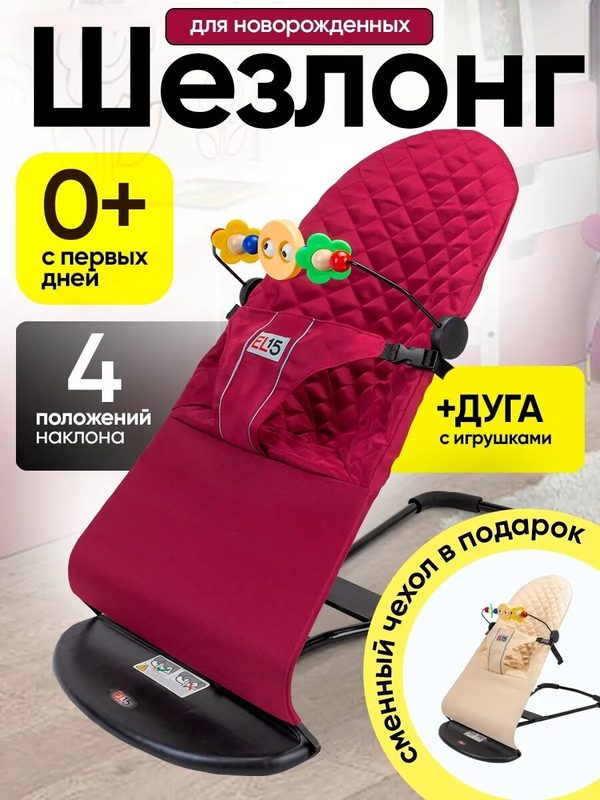 Шезлонг для новорожденных с 0, складной