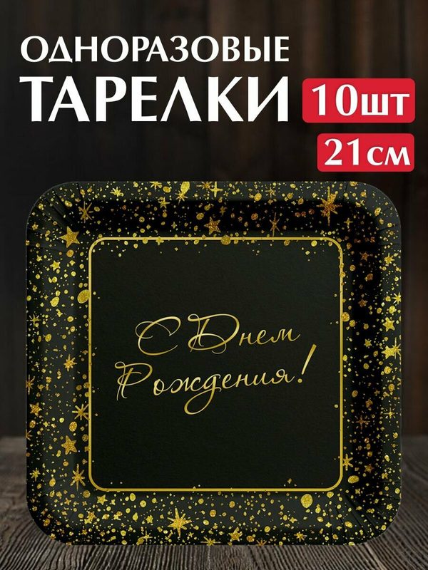Одноразовые тарелки для праздника на день рождения. Набор для пикника, 10 персон. Сервировка праздничного стола.