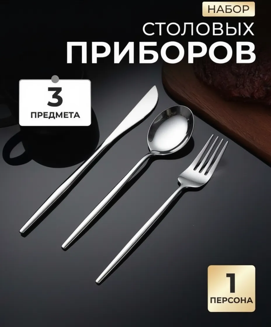 Набор столовых приборов "Ancheco", на 1 человека, нержавеющая сталь