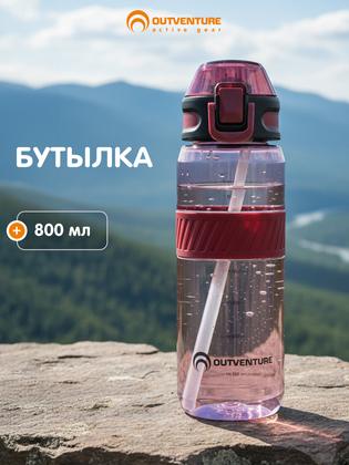 Бутылка для воды Outventure, 800 мл