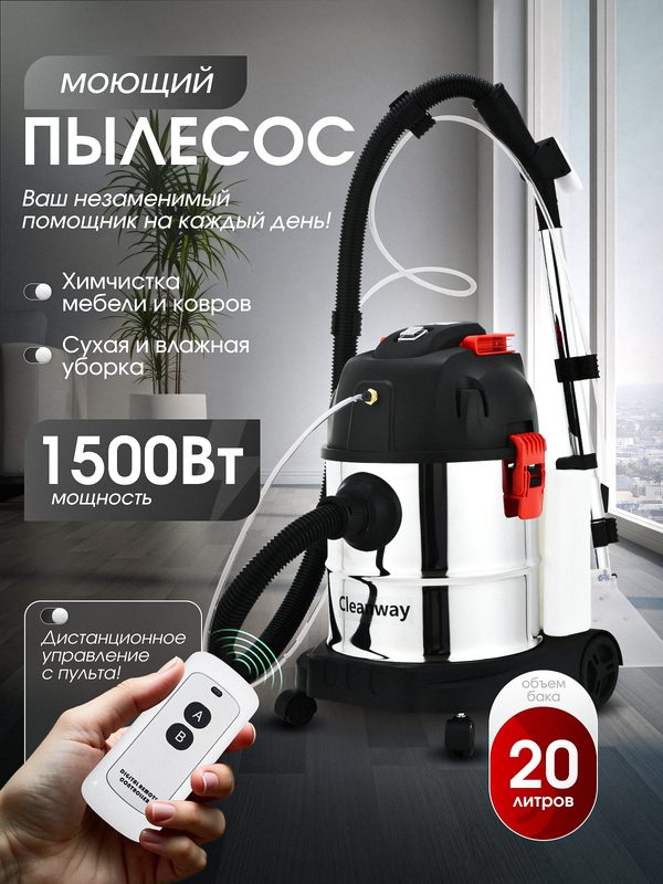 Моющий пылесос для дома Cleanway M-1500w для химчистки, сбор жидкости
