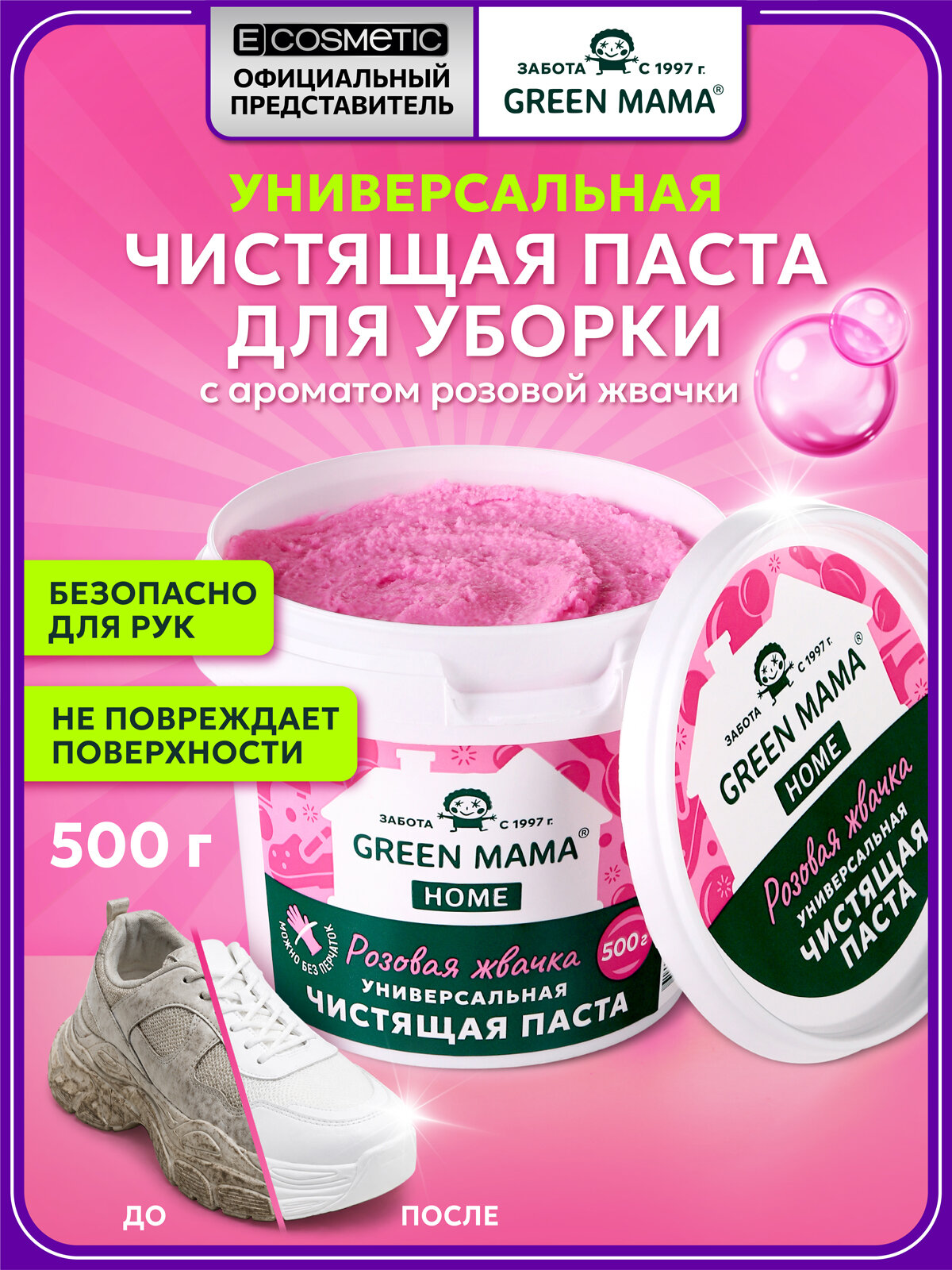 Чистящая паста для уборки универсальная GREEN MAMA Home Розовая жвачка 500 г