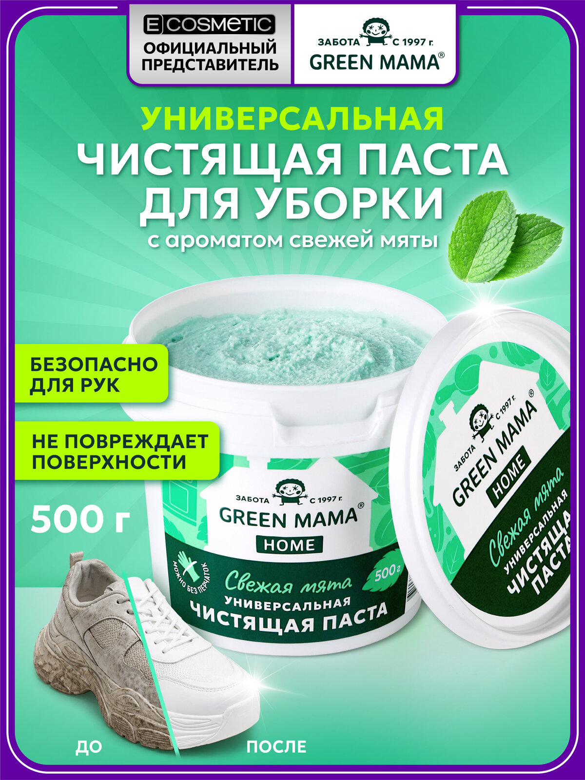 Чистящая паста для уборки универсальная GREEN MAMA Home Свежая мята 500 г