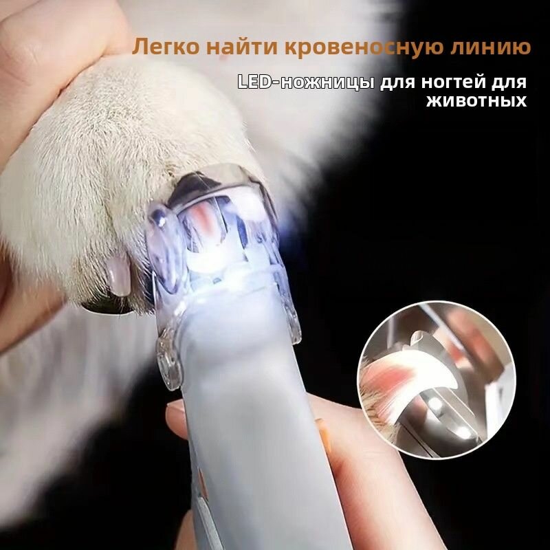 Когтерезка для кошек/собак, с LED-подсветкой, удобная, ABS+TPR