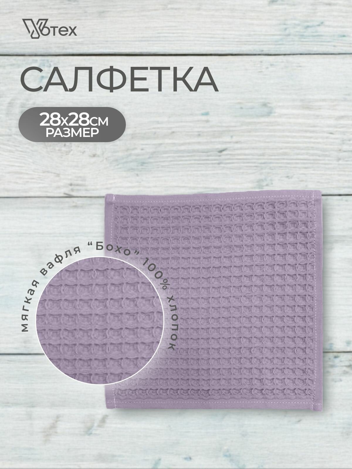 Полотенце кухонное 28х28
