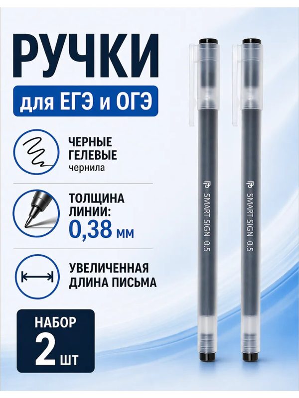 Ручки гелевые черные для школы, набор 2 штуки для ЕГЭ, ОГЭ