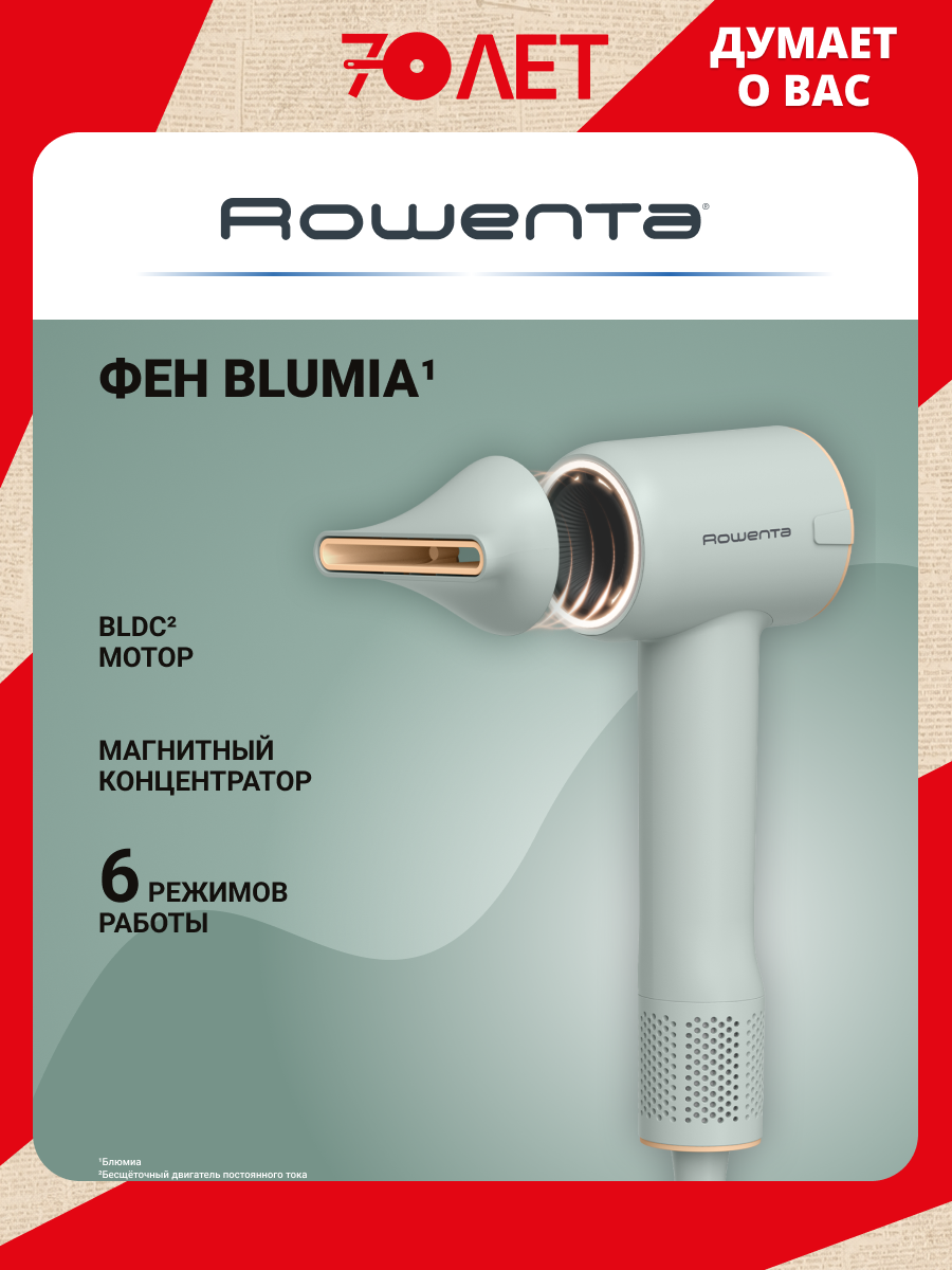 Фен для волос профессиональный мощный Rowenta Blumia HY5N12E0 с ионизацией, дорожный, насадка 6 мм, BLDC-мотор