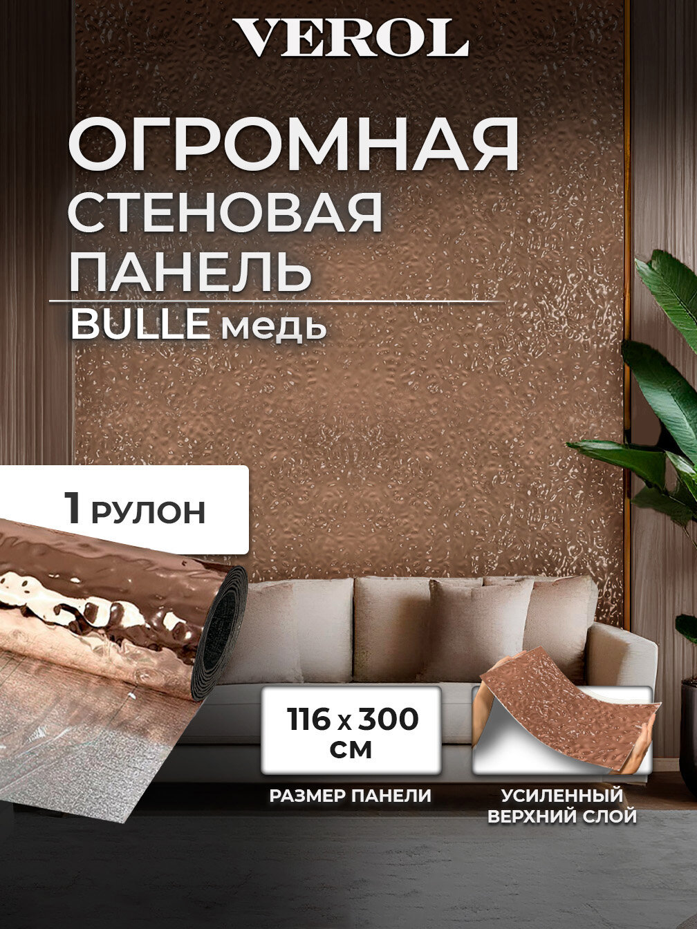 Самоклеющаяся панель для стен VEROL "Булле медный" влагостойкая, 1 рулон 116х300 см