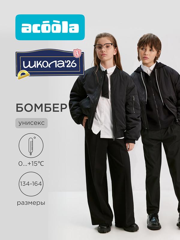 Куртка Acoola, размер 140, черный