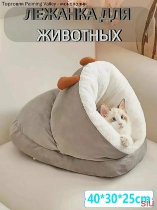 Домик лежанка для кошек и собак мелких пород, закрытая лежанка для сфинксов