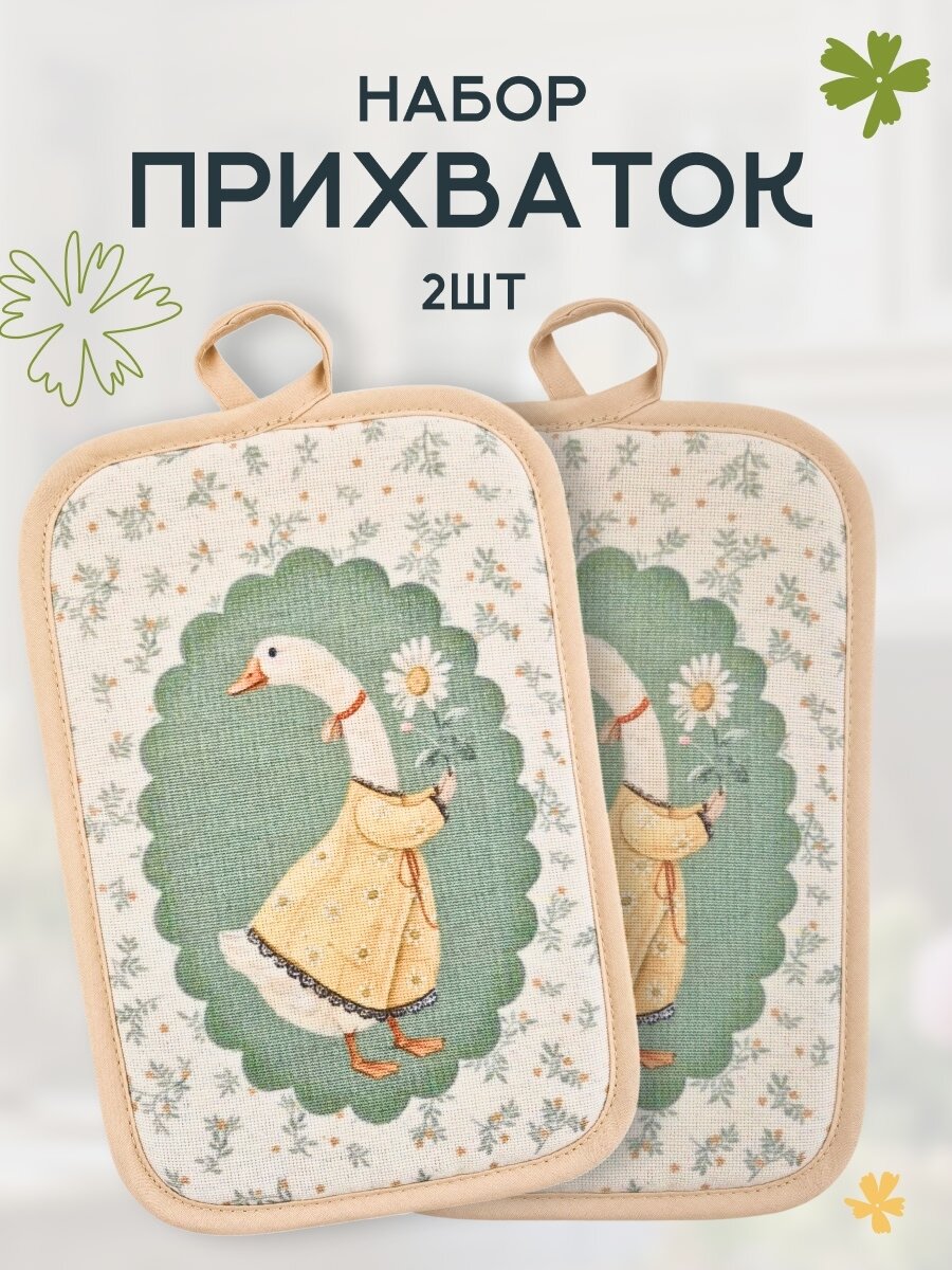 Прихватки гуси для горячего на кухню из рогожки набор из 2 шт
