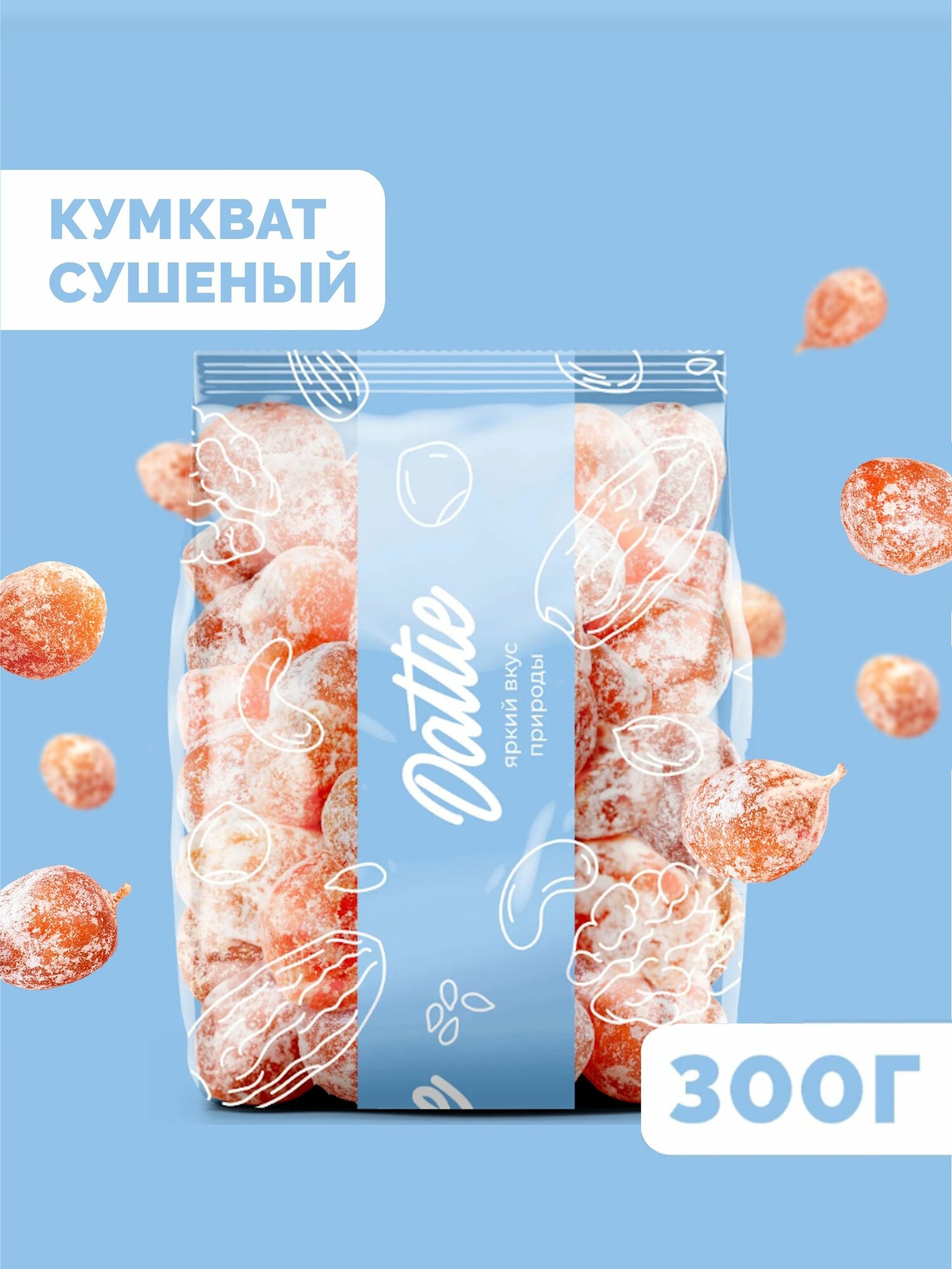 Кумкват сушеный мандарин Dattie, 300г натуральный без косточек, в пудре