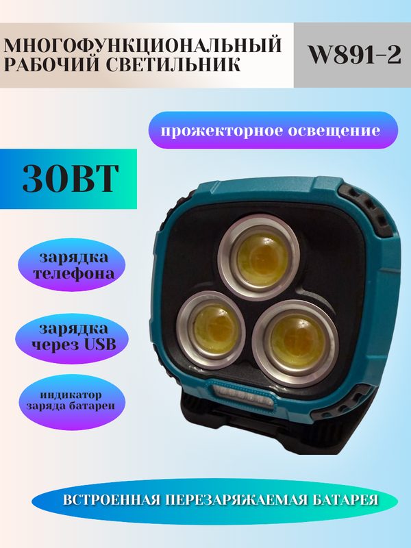 Фонарь прожектор аккумуляторный, кемпинговый на магните/Мини фонарик