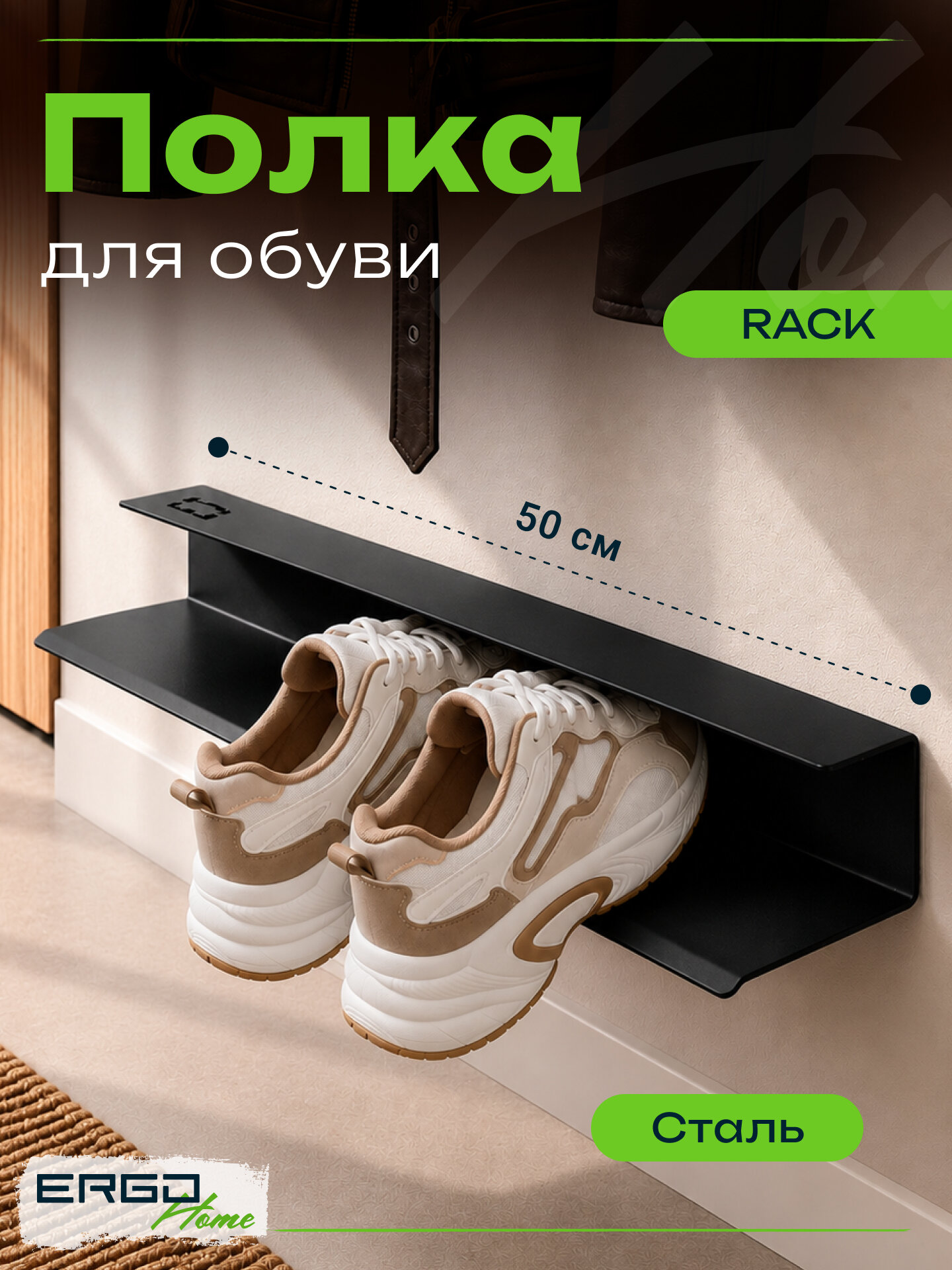 1 шт. RACK Полка для обуви, настенная обувница для прихожей, узкая металлическая подставка, обувная полка, 50 см, черная