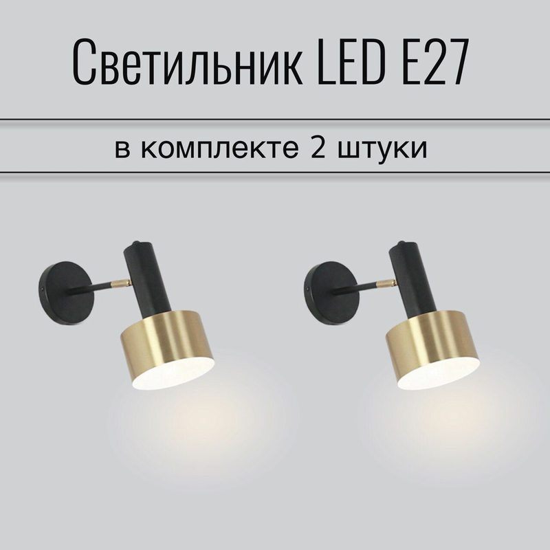 Бра, настенный светильник SHUMSHOP BRA4 Е27, теплый свет, 2 шт