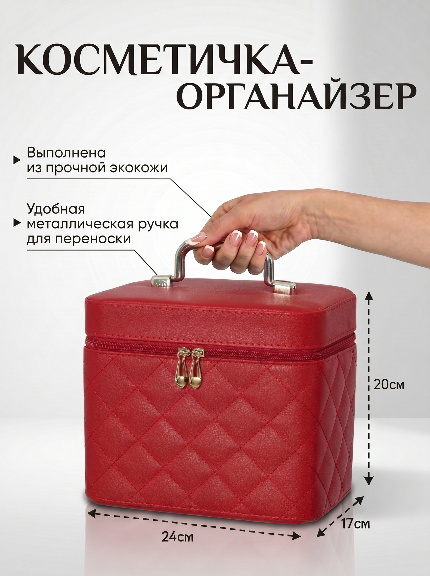 Косметичка ширина: 17 см., высота: 20 см., длина: 24 см., , красный
