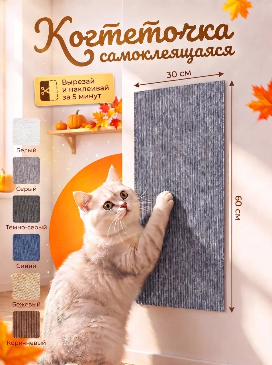 Самоклеящаяся когтеточка для кошки 30х60, серая, настенная, угловая, мебельная