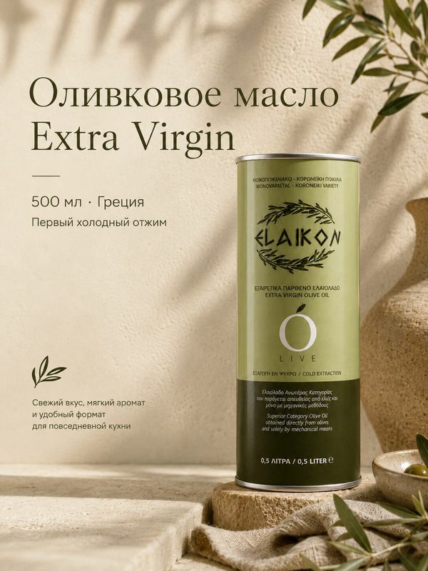 Масло оливковое первого холодного отжима Elaikon Extra Virgin Olive Oil 0,5 л. ж/б (туба) Греция