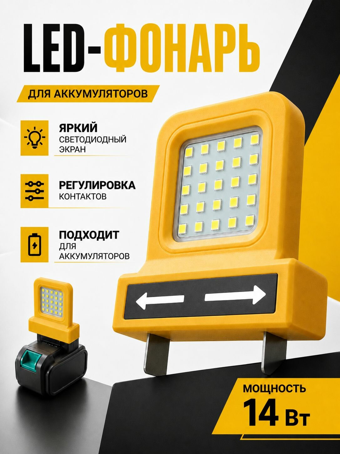 Фонарь-прожектор аккумуляторный LED 1500 лм, ручной светодиодный фонарь 14 Вт для кемпинга, рыбалки, гаража, дачи