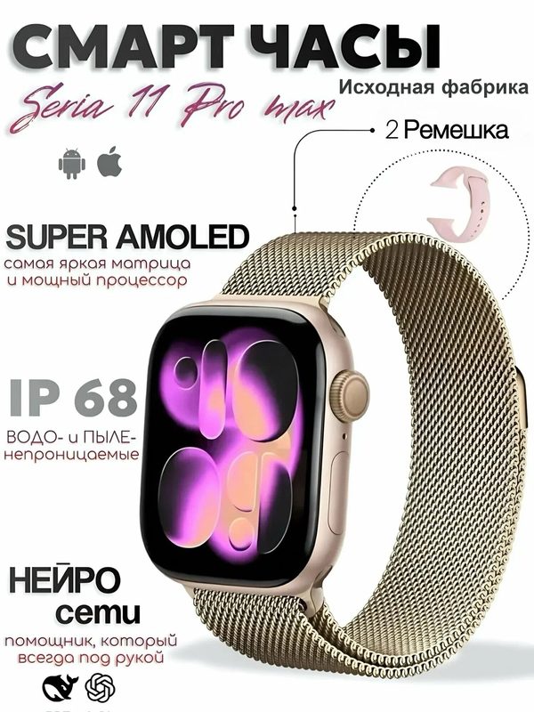 Умные часы, Smart Watch 11 Pro max, 46 мм, AMOLED экран, ответы в WhatsApp, водонепроницаемые
