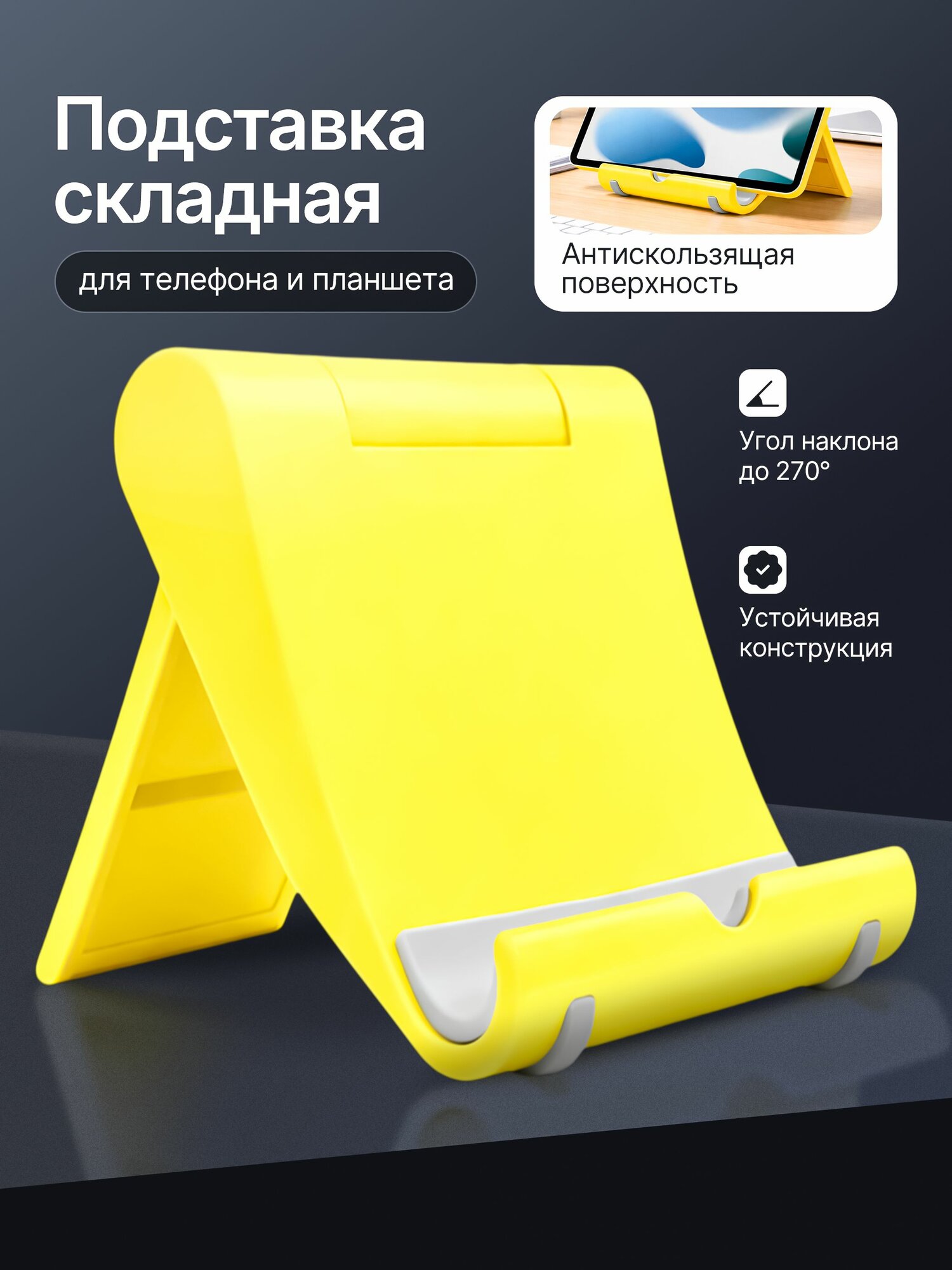 Подставка для телефона настольная складная, держатель для айфона, смартфона, мобильного, для планшета регулируемая, электронной книги. в подарок. "OTGM"