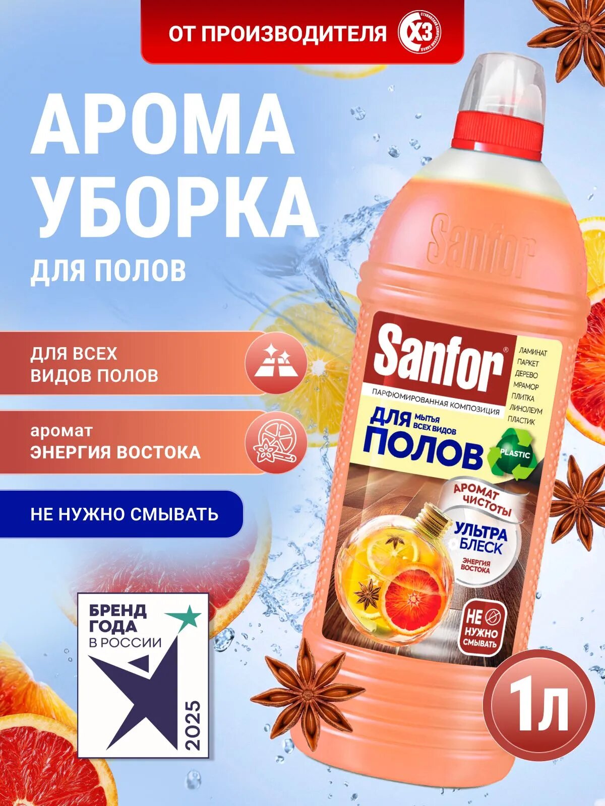 Моющая жидкость для полов Sanfor "Энергия Востока", 1000мл, антибактериальное, концентрат, универсальное