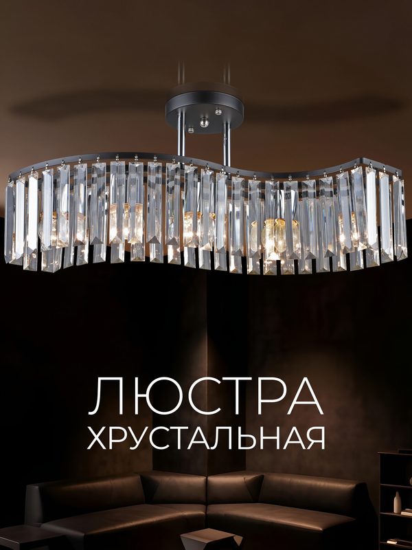 Люстра потолочная с хрустальными подвесами AR0002/5C-BK-CR-CL