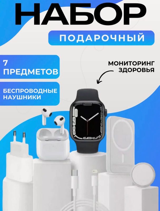 Подарочный набор "Smart Watch", смарт-часы и аксессуары, 6 в 1