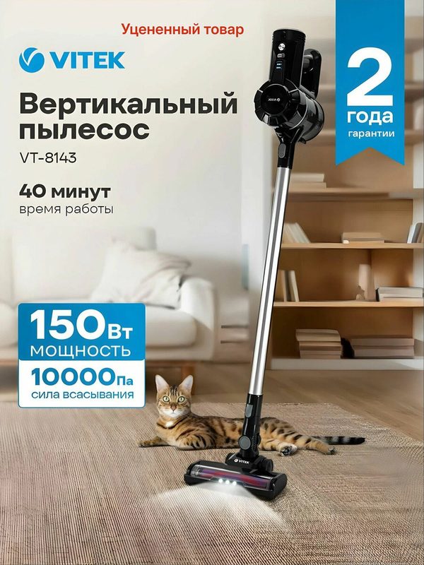 Вертикальный пылесос Vitek Starlight 1000Вт 0.6 л беспроводной черный серебристый (VT-8143). Товар уцененный