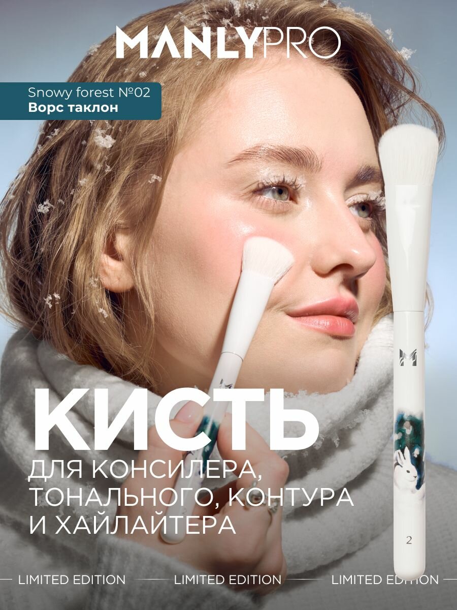 Кисть для макияжа тонального крема MANLY PRO скошенная, кисточка косметическая для румян и консилера