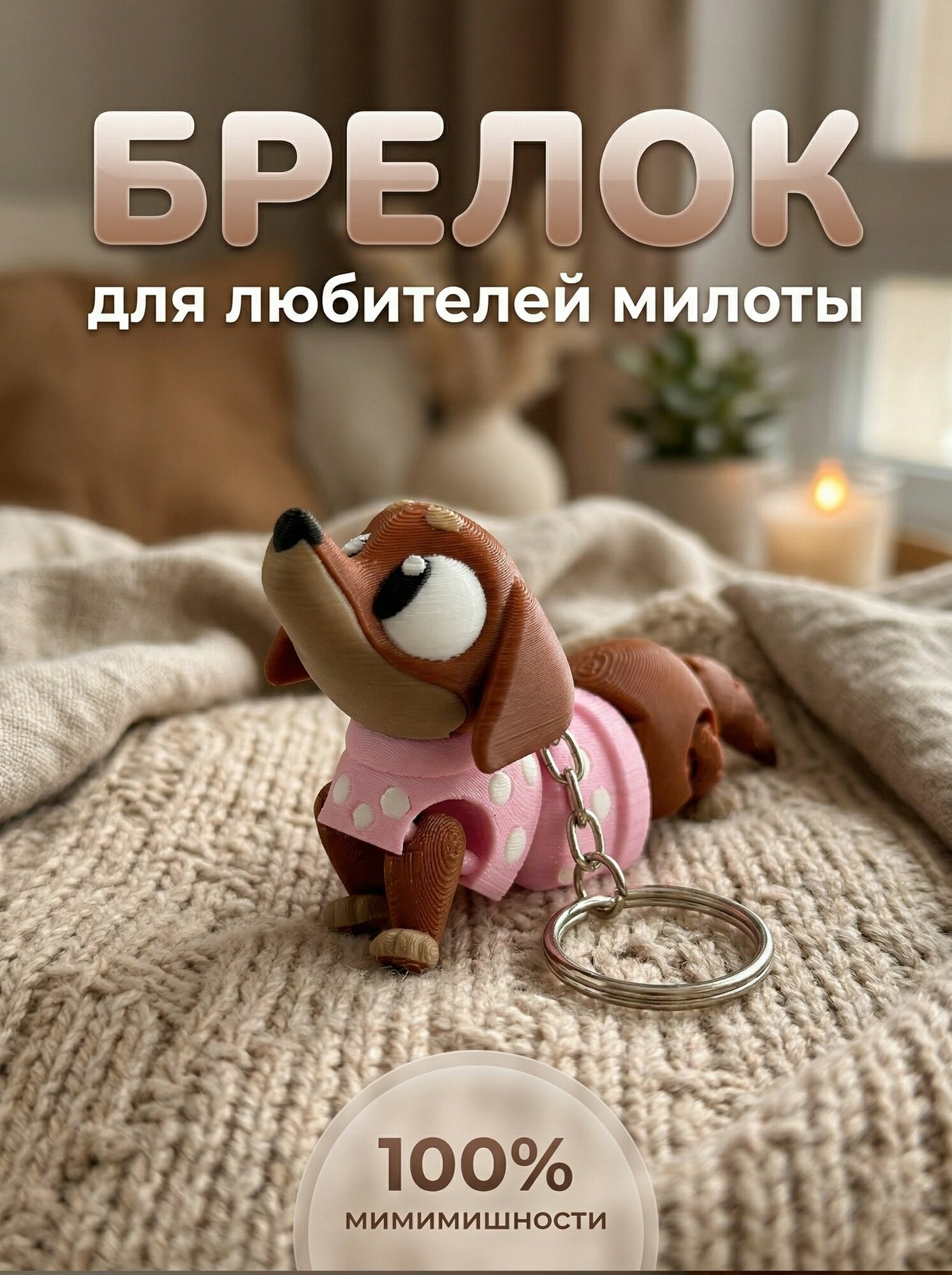 Брелок, розовое золото