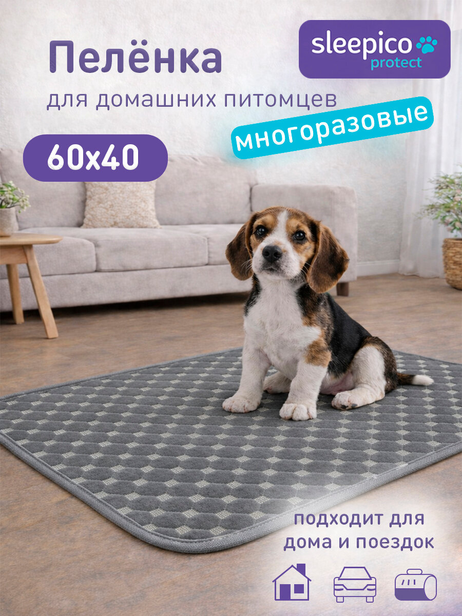 Пеленка многоразовая 40х60 см для собак 1 шт, Sleepico Ultra Pets