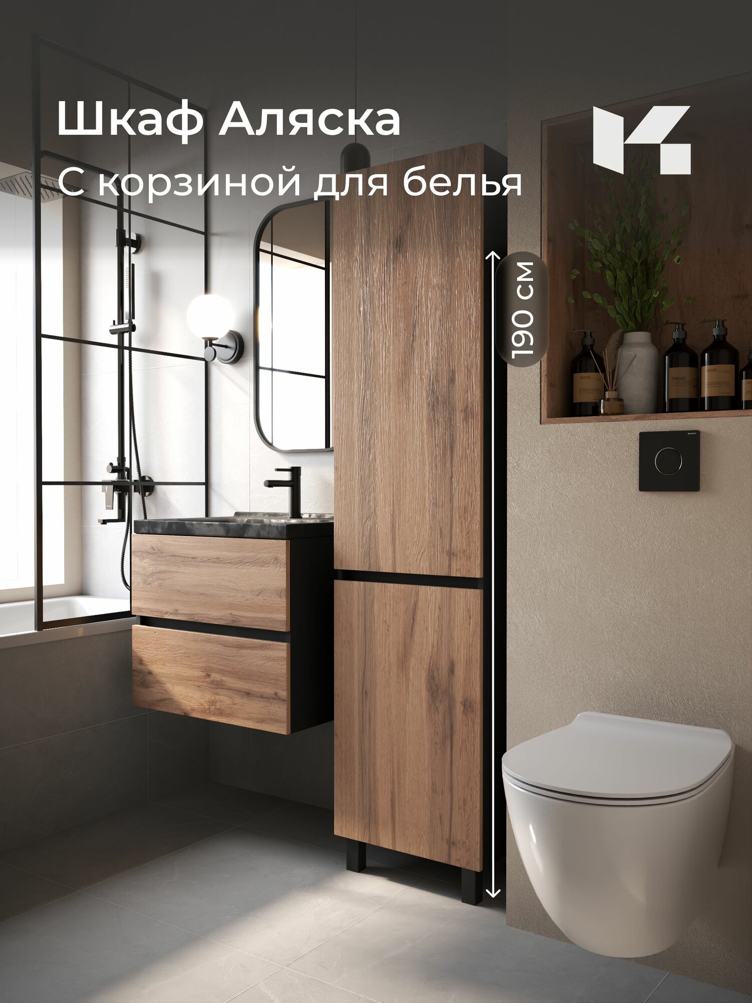 Шкаф пенал в ванную комнату напольный с корзиной Сабадель, Кухарен и Ко, Золотой крафт/черный, 190 см