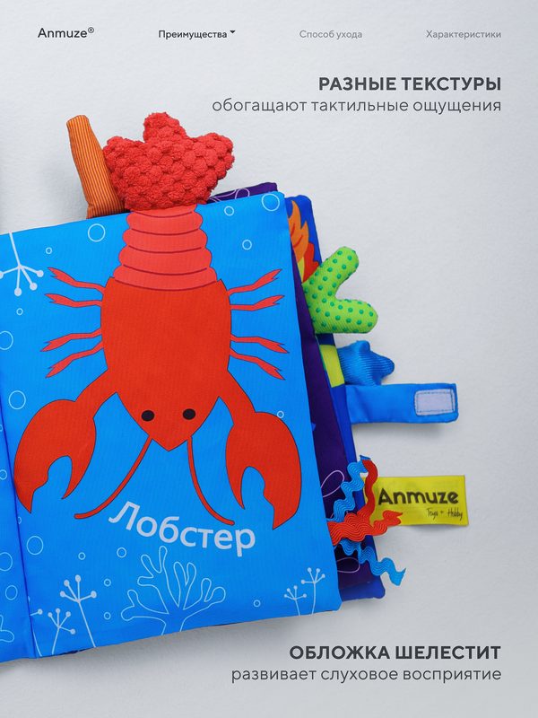 Мягкая развивающая книжка-игрушка для малышей с шуршащими страницами и хвостами животных Океан