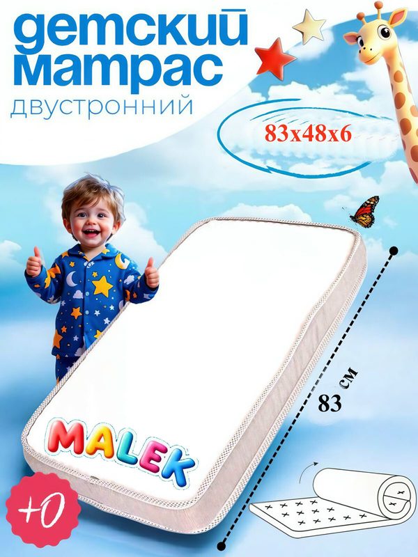 Матрас для детской кроватки , Беспружинный, 83*48*6 см