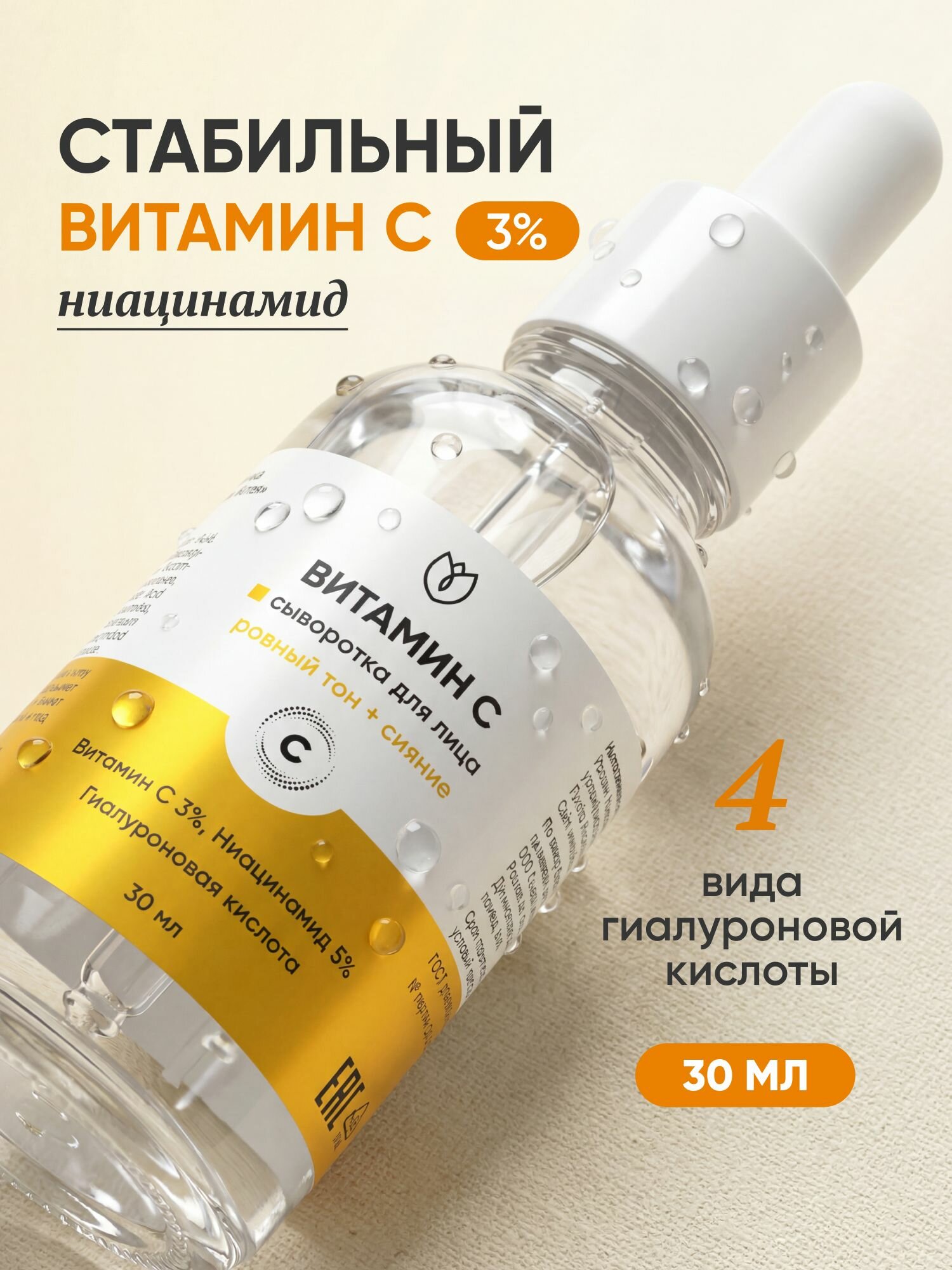 Сыворотка для лица увлажняющая с витамином С для лица, Алтея